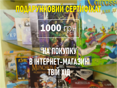 Подарунковий сертифікат на 1000 грн THS0002