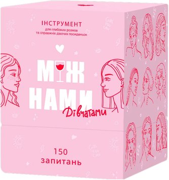 Настольная игра Между нами: Девушками TH00052