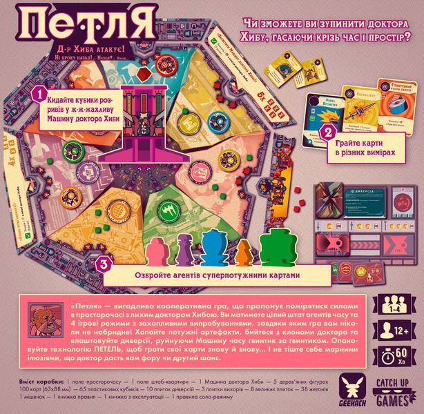 Настольная игра Петля (The Loop) GKCH052TL