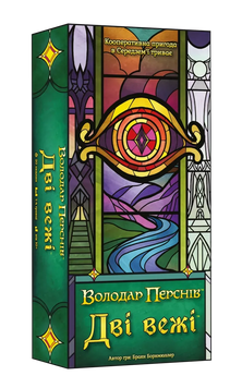 Настільна гра Дві вежі. Карткова гра (The Two Towers Trick Taking Game) TH000363