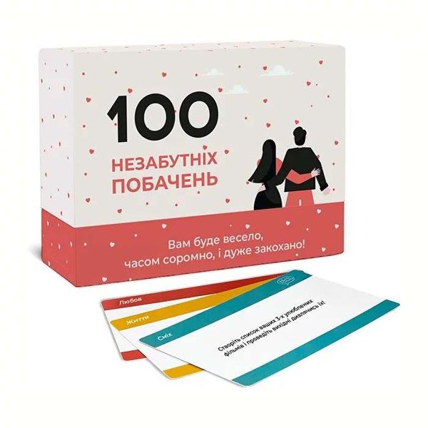 Настільна гра 100 незабутніх побачень TH000108