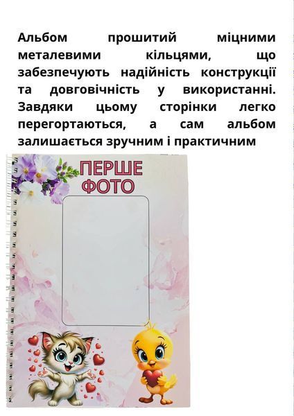Дитячий фотоальбом для дівчинки THF0002