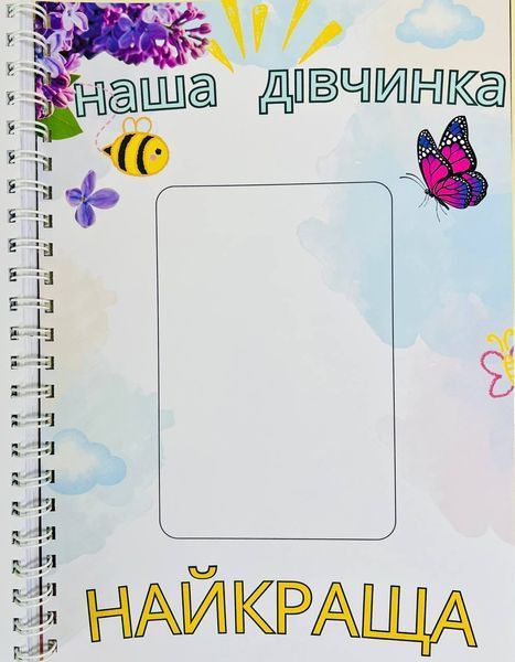 Дитячий фотоальбом для дівчинки THF0002