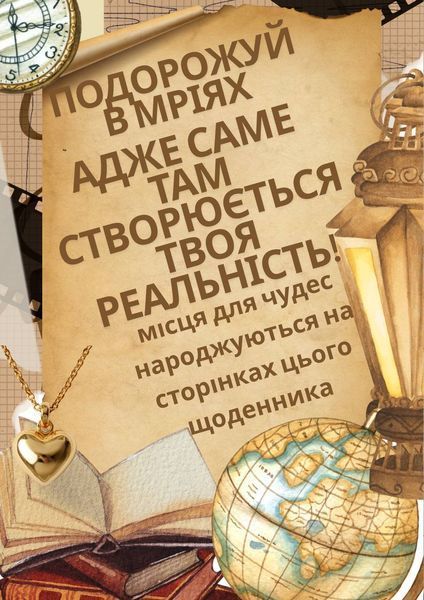 Персоналізований щоденник бажань THD0001