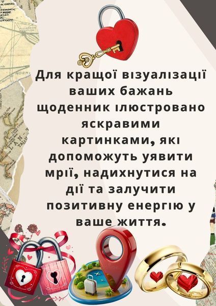 Персоналізований щоденник бажань THD0001