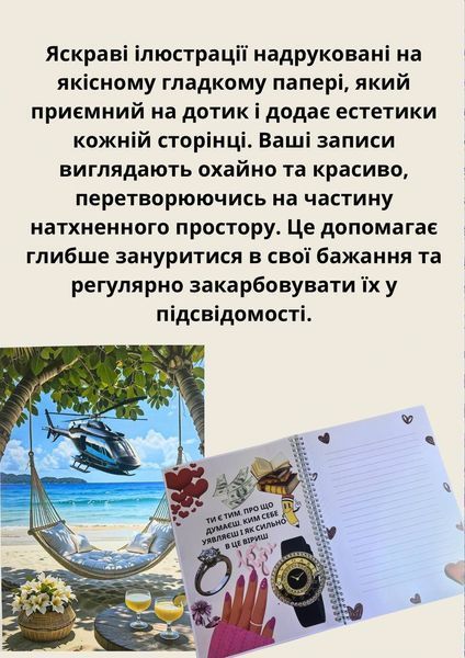 Персоналізований щоденник бажань THD0001
