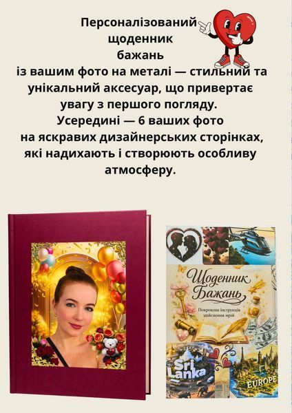 Персоналізований щоденник бажань THD0001