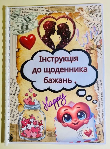 Персоналізований щоденник бажань THD0001