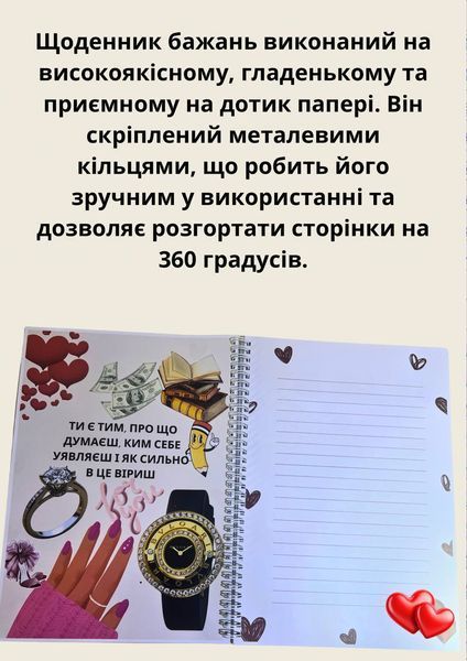 Щоденник бажань з Покровою інструкцією здійснення мрій THD0002