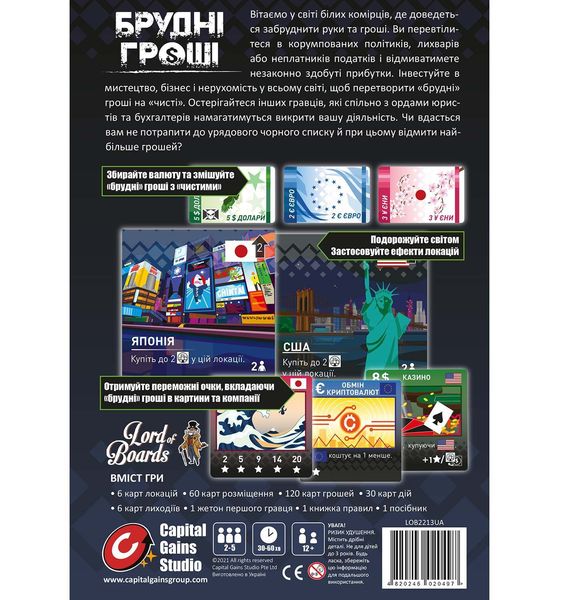 Настільна гра Брудні Гроші (Dirty Money: The Money Laundering Game) TH000156