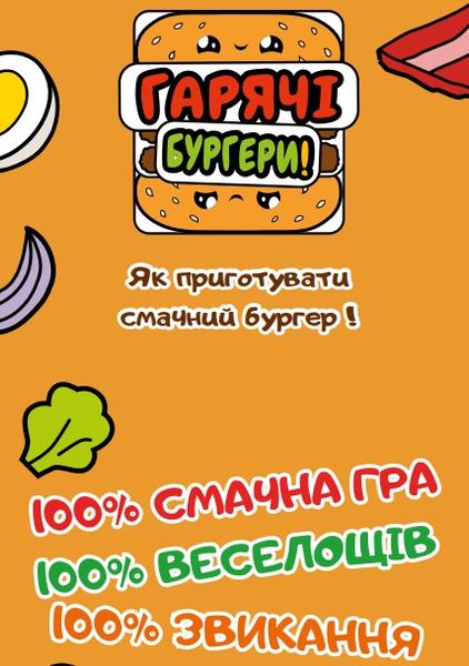 Настольная игра Горячие Бургеры (Burger ASAP!) TH000198