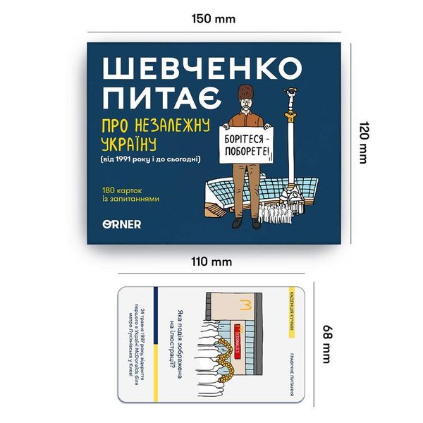 Настільна гра Шевченко питає про Незалежну Україну TH000117