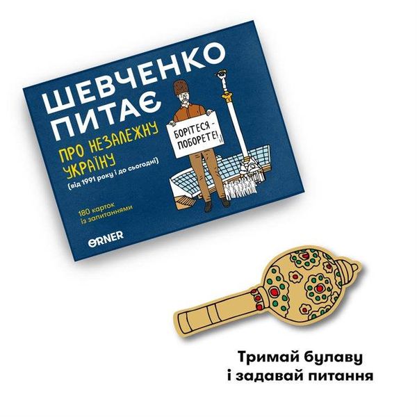 Настільна гра Шевченко питає про Незалежну Україну TH000117