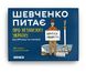 Настольная игра Шевченко спрашивает о Независимой Украине TH000117 фото 8