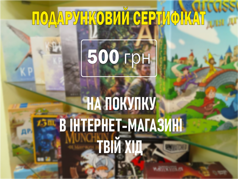 Подарунковий сертифікат на 500 грн THS0001