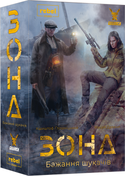 Настільна гра Зона. Бажання шукачів (Zona: Scavenger&rsquo;s Wish) TH000376