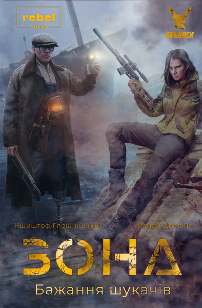 Настільна гра Зона. Бажання шукачів (Zona: Scavenger&rsquo;s Wish) TH000376