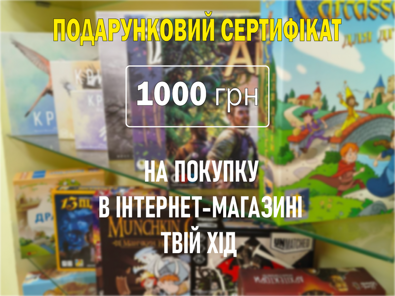 Подарочный сертификат на 1000 грн THS0002