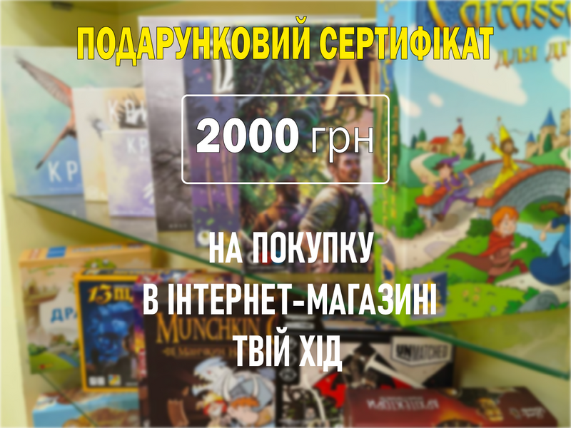 Подарунковий сертифікат на 2000 грн THS0003