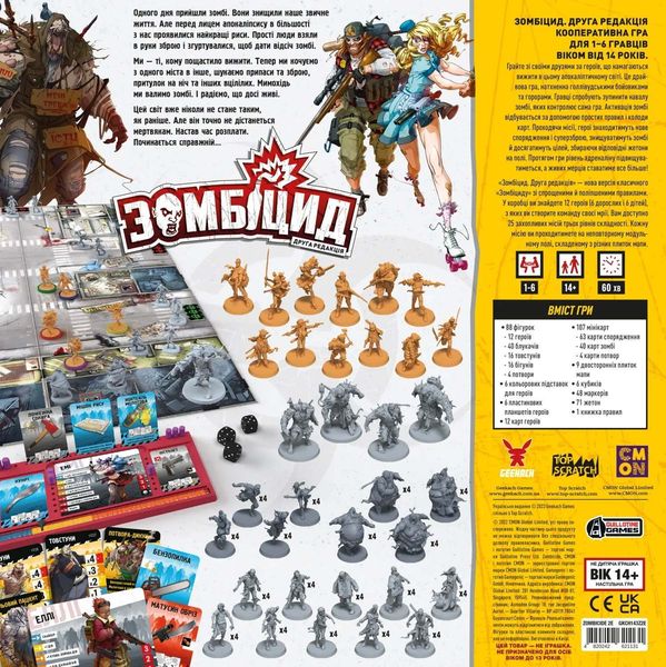 Настольная игра Зомбицид. Вторая редакция (Zombicide 2nd Edition) TH000121