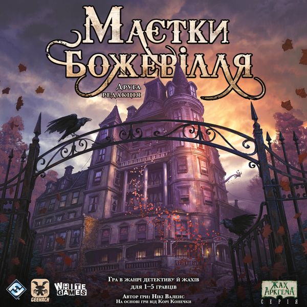 Настольная игра Особняки безумия (Mansions of Madness Second Edition) TH00079