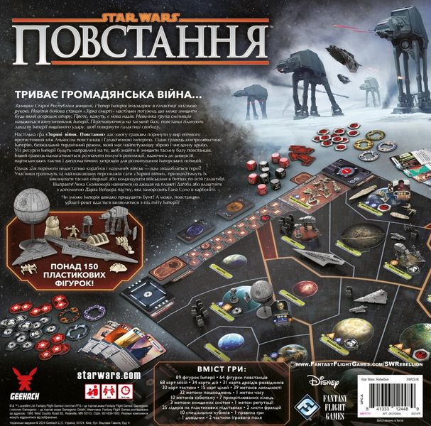 Настольная игра Звёздные войны: Восстание (Star Wars: Rebellion) TH000208