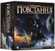 Настольная игра Звёздные войны: Восстание (Star Wars: Rebellion) TH000208 фото 1