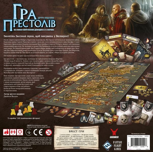 Настільна гра Гра престолів. Друге видання (A Game of Thrones: The Board Game Second Edition) TH000215