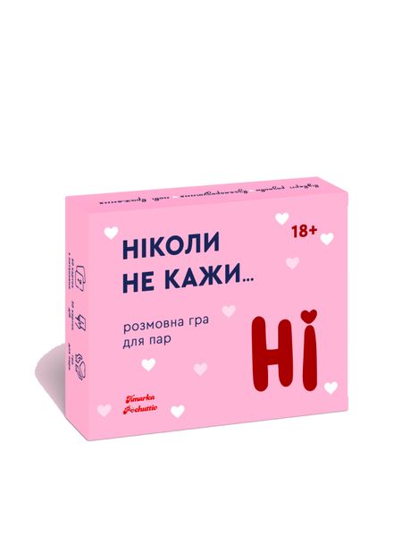 Ніколи не кажи НІ (укр.) TH000216